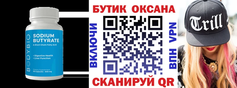 БУТИРАТ оксана Гаврилов-Ям