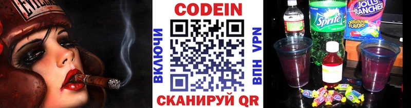Кодеин напиток Lean (лин)  Гаврилов-Ям 