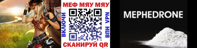 МЯУ-МЯУ mephedrone  Гаврилов-Ям 